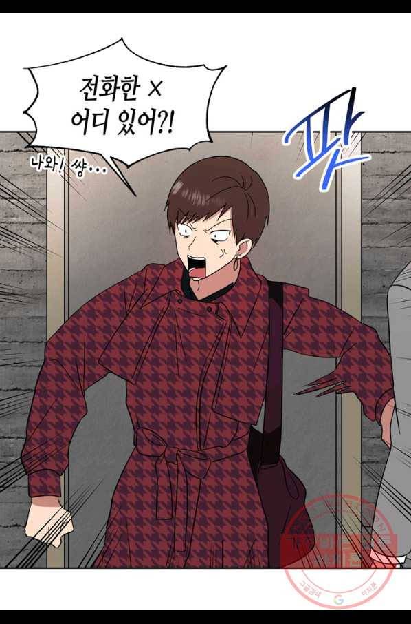 내 연애의 문제점 95화 33