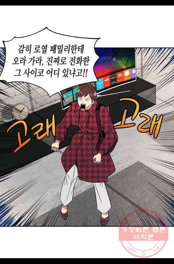 내 연애의 문제점 95화 34