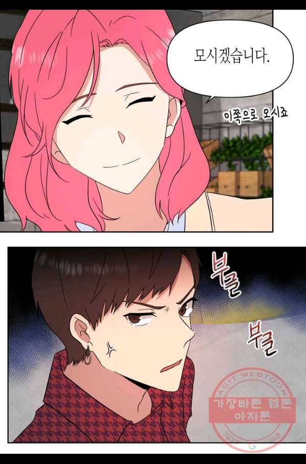 내 연애의 문제점 95화 36
