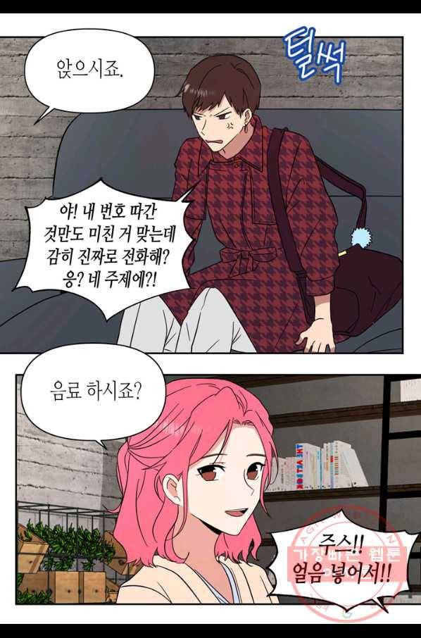 내 연애의 문제점 95화 37