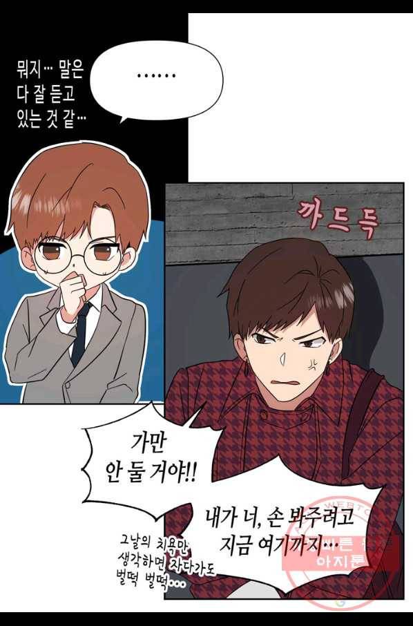 내 연애의 문제점 95화 38