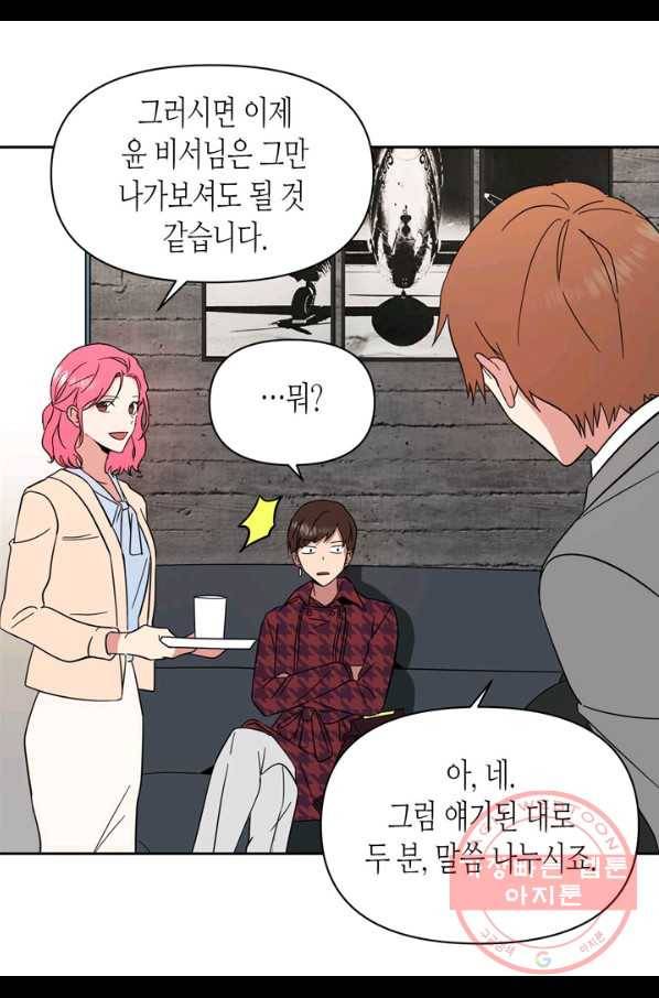 내 연애의 문제점 95화 39