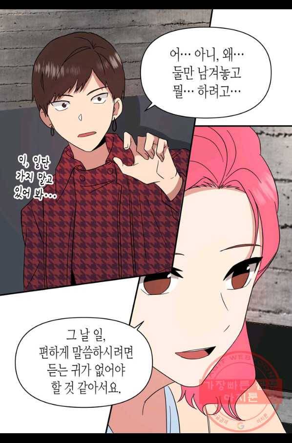 내 연애의 문제점 95화 40