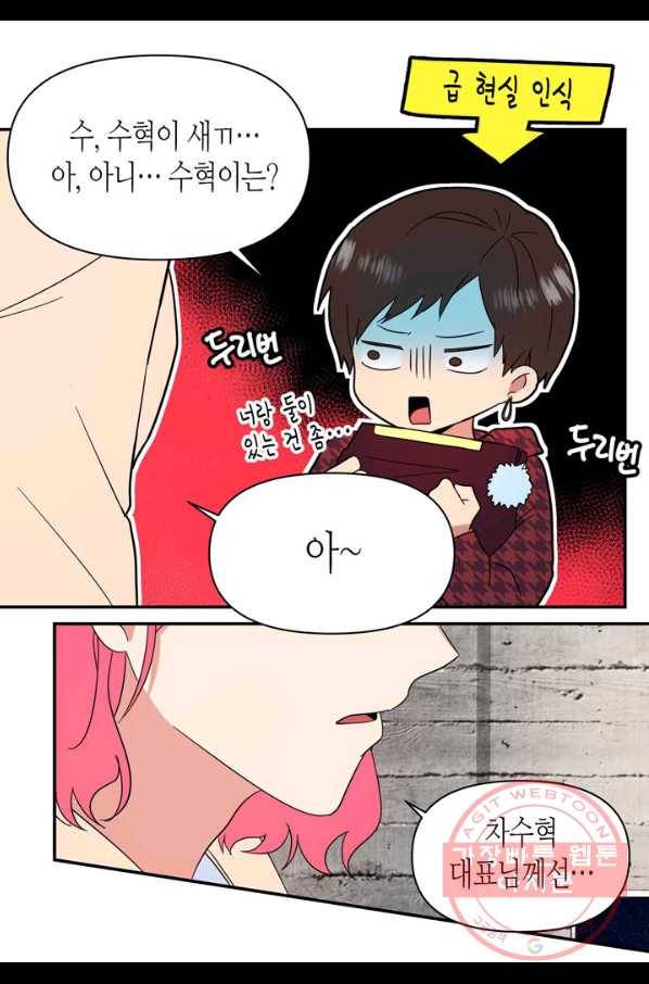 내 연애의 문제점 95화 41