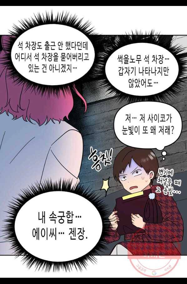 내 연애의 문제점 95화 43