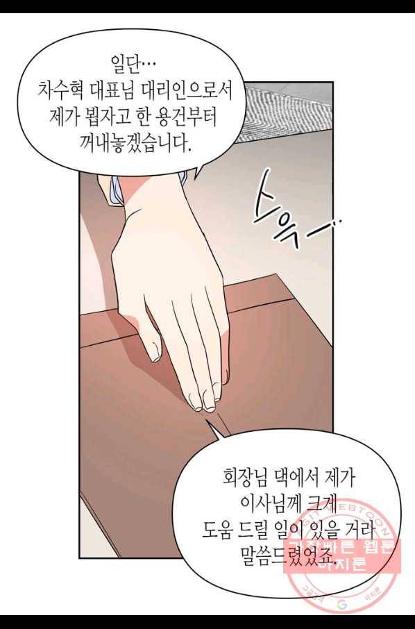 내 연애의 문제점 95화 44