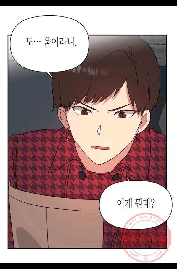 내 연애의 문제점 95화 45