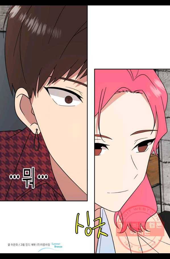 내 연애의 문제점 95화 47