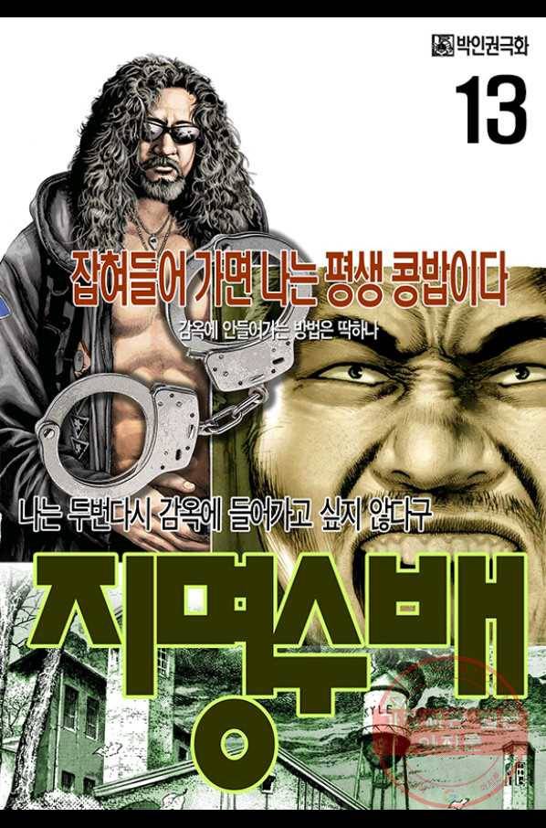 지명수배 13화 1