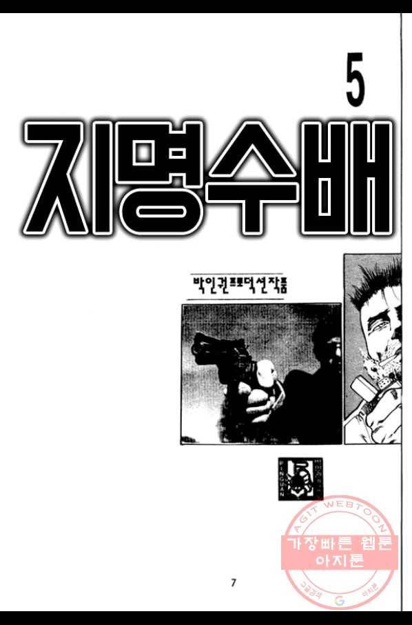 지명수배 13화 2