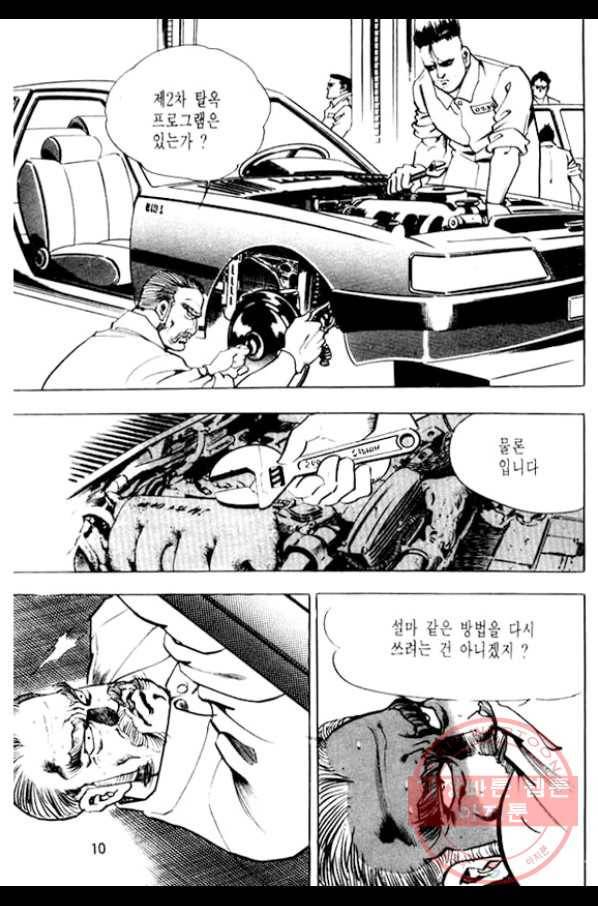지명수배 13화 5