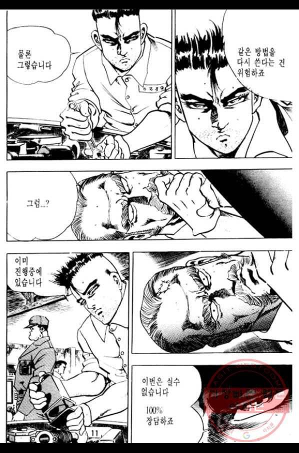 지명수배 13화 6
