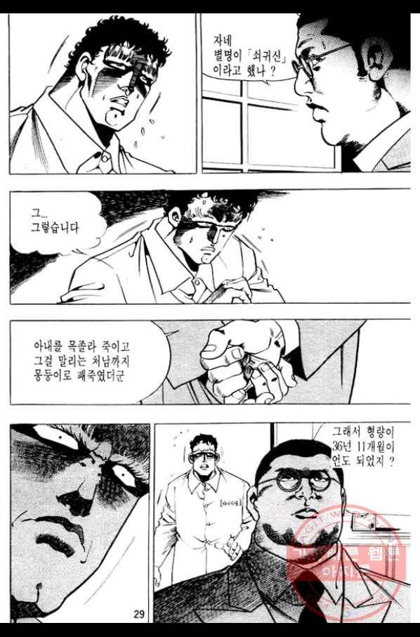 지명수배 13화 24