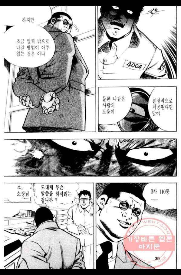 지명수배 13화 25
