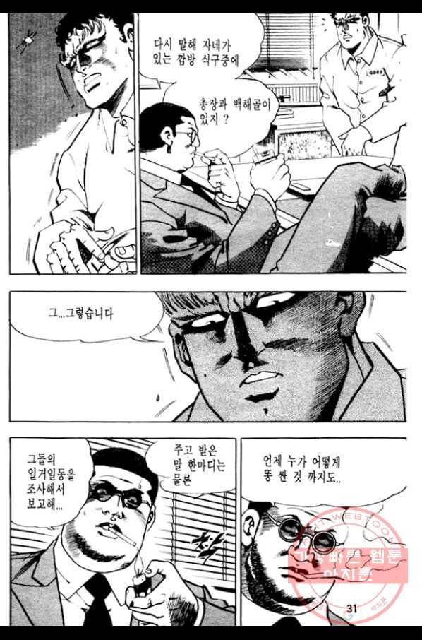 지명수배 13화 26