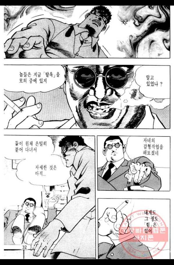 지명수배 13화 27