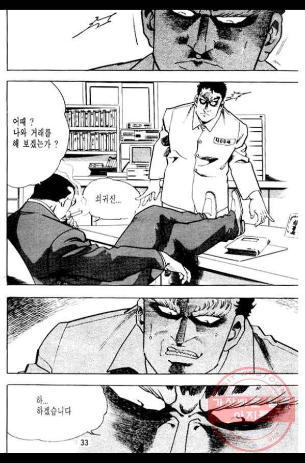 지명수배 13화 28