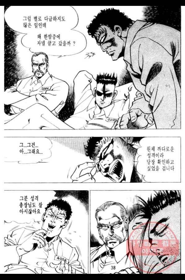 지명수배 13화 33