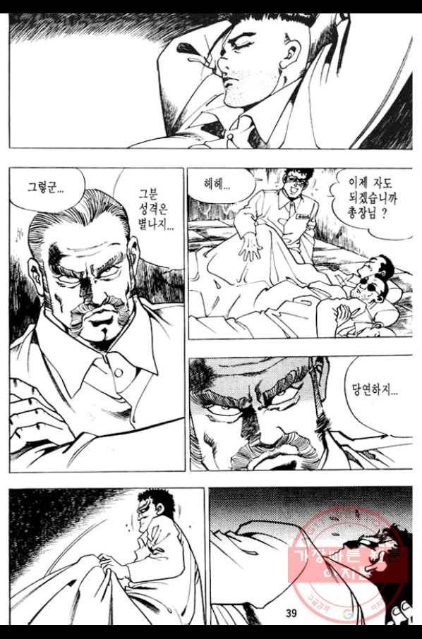 지명수배 13화 34