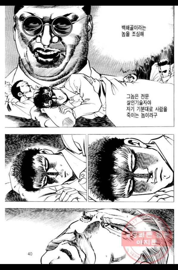 지명수배 13화 35