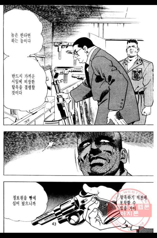 지명수배 13화 38