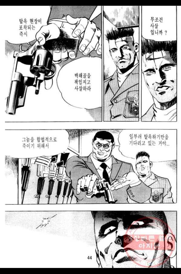 지명수배 13화 39