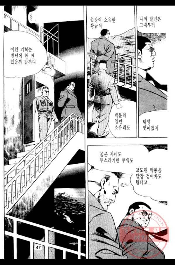 지명수배 13화 42