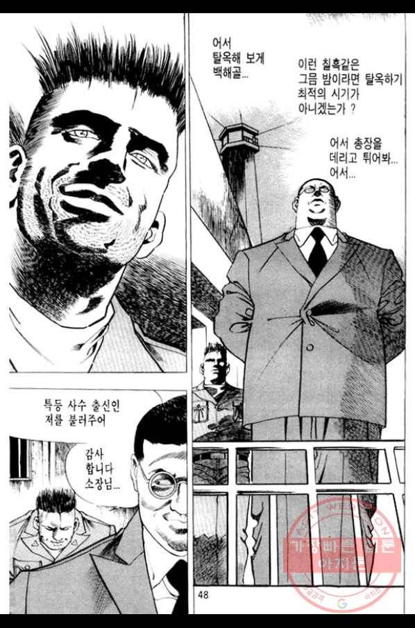 지명수배 13화 43
