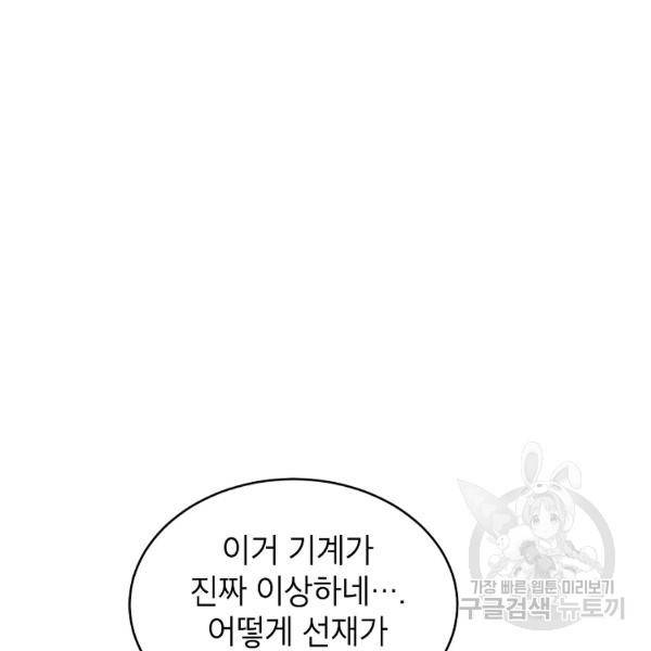 내일의 으뜸 23화 3
