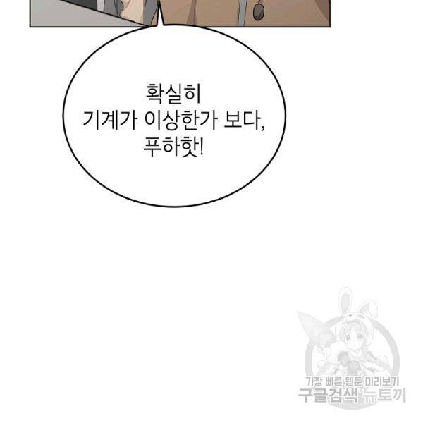 내일의 으뜸 23화 5