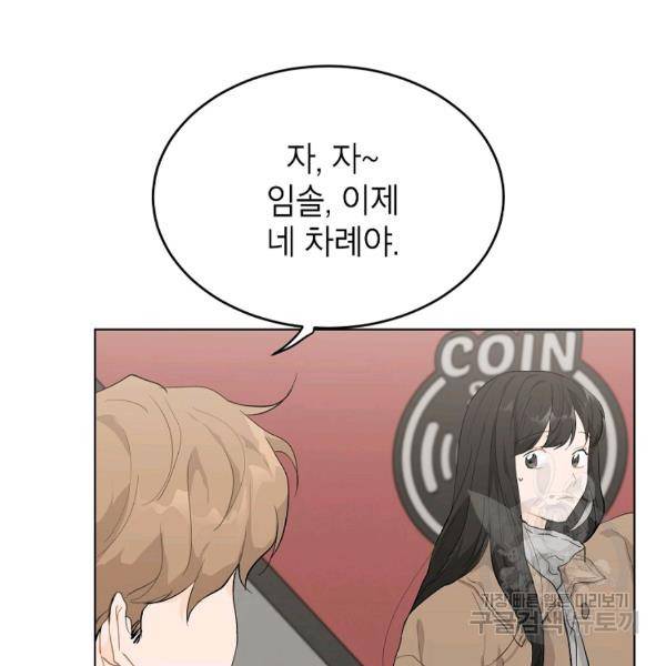 내일의 으뜸 23화 6