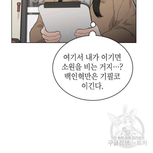 내일의 으뜸 23화 9