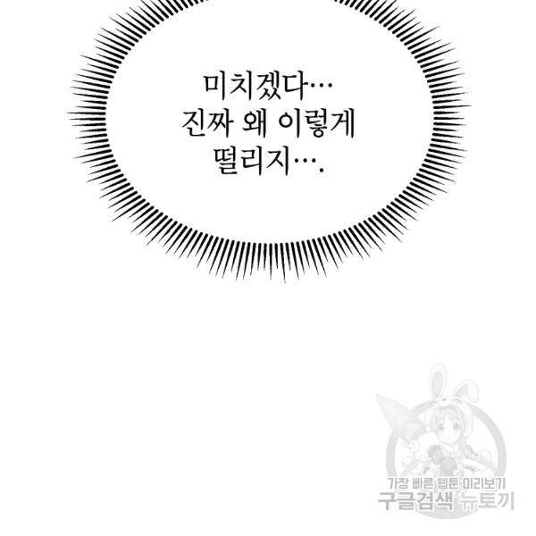 내일의 으뜸 23화 17