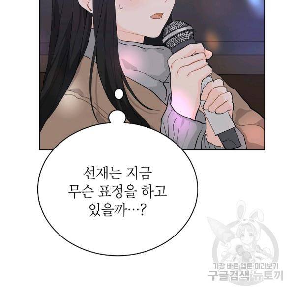 내일의 으뜸 23화 19