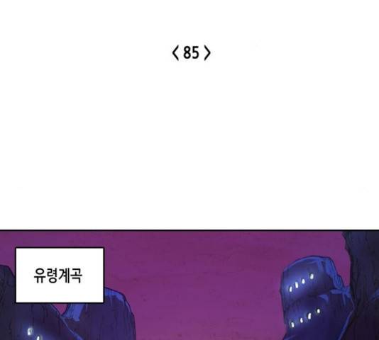 오파츠 85화 1