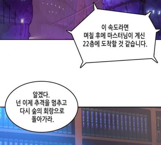 오파츠 85화 3