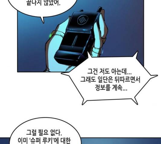 오파츠 85화 5