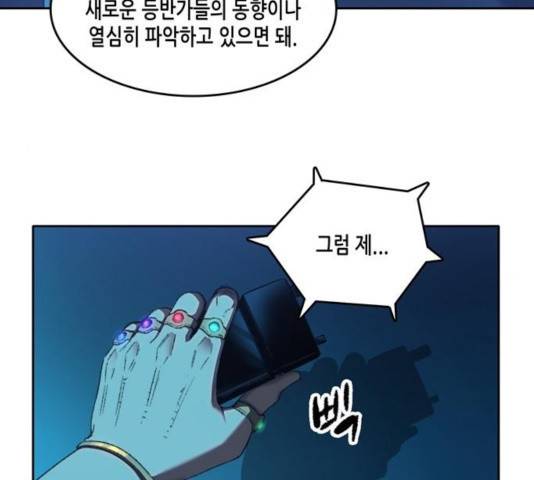 오파츠 85화 12