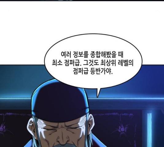 오파츠 85화 17