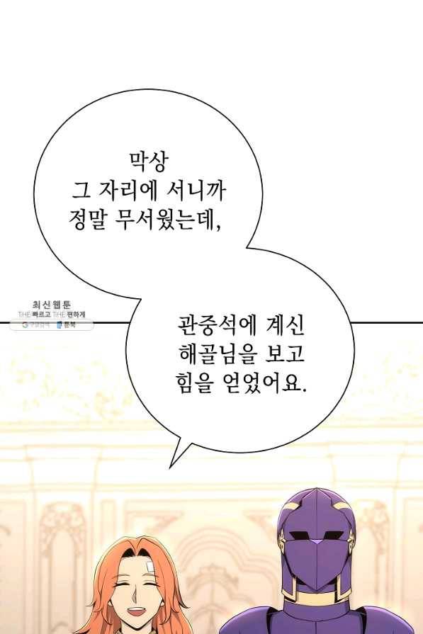 해골병사는 던전을 지키지 못했다 169화 4