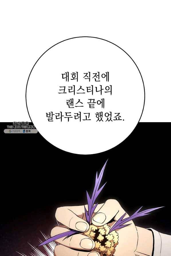 해골병사는 던전을 지키지 못했다 169화 13
