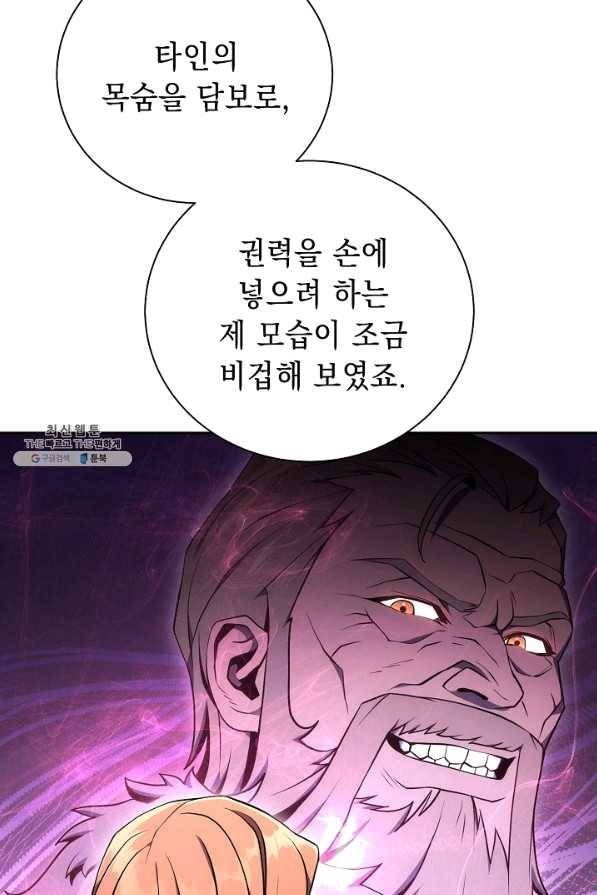 해골병사는 던전을 지키지 못했다 169화 18