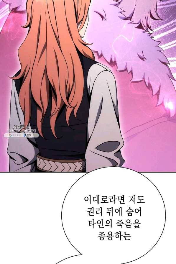 해골병사는 던전을 지키지 못했다 169화 19