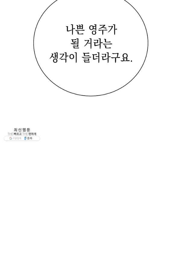 해골병사는 던전을 지키지 못했다 169화 20