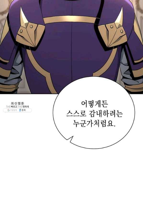 해골병사는 던전을 지키지 못했다 169화 24