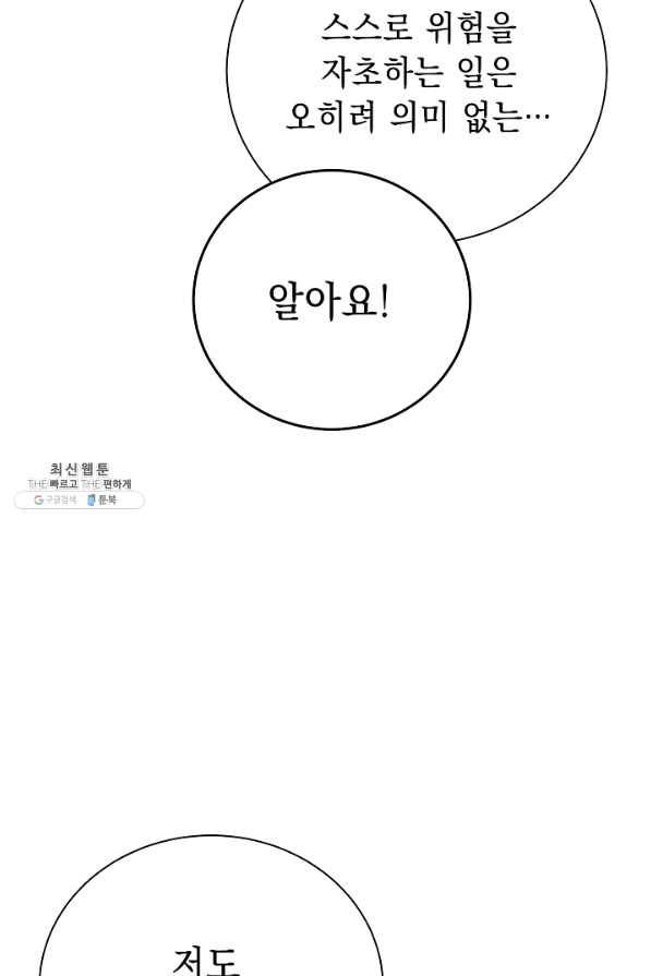 해골병사는 던전을 지키지 못했다 169화 27