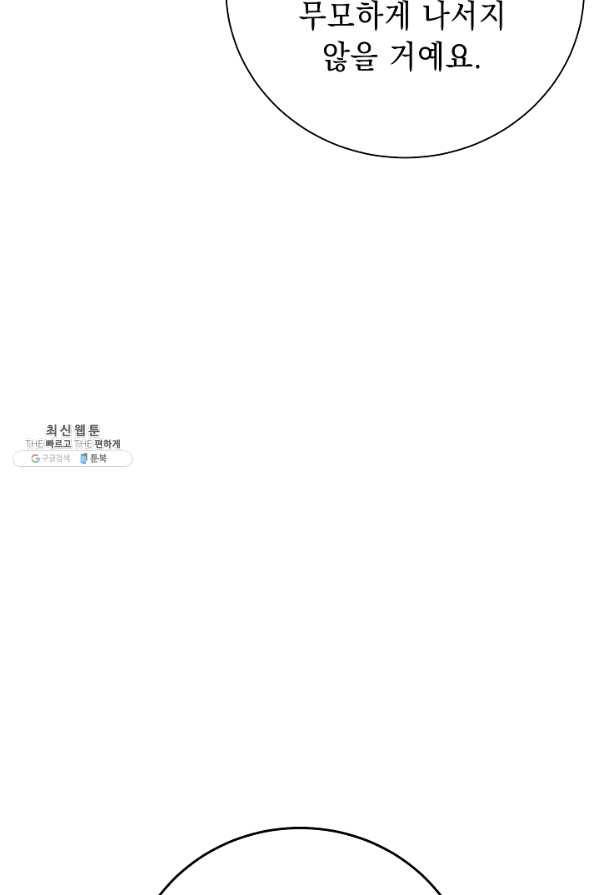 해골병사는 던전을 지키지 못했다 169화 29