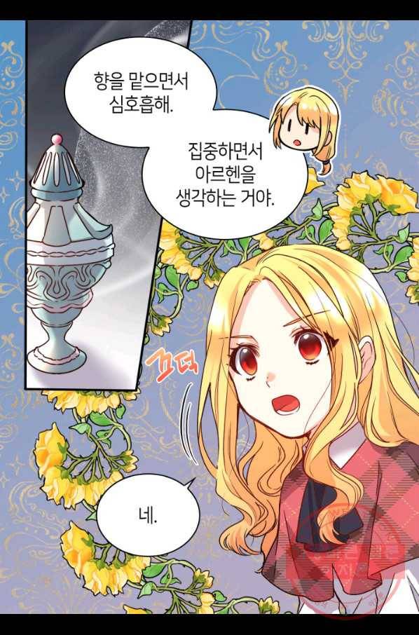 쌍둥이 남매의 뉴라이프 91화 9