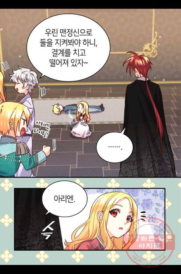 쌍둥이 남매의 뉴라이프 91화 14
