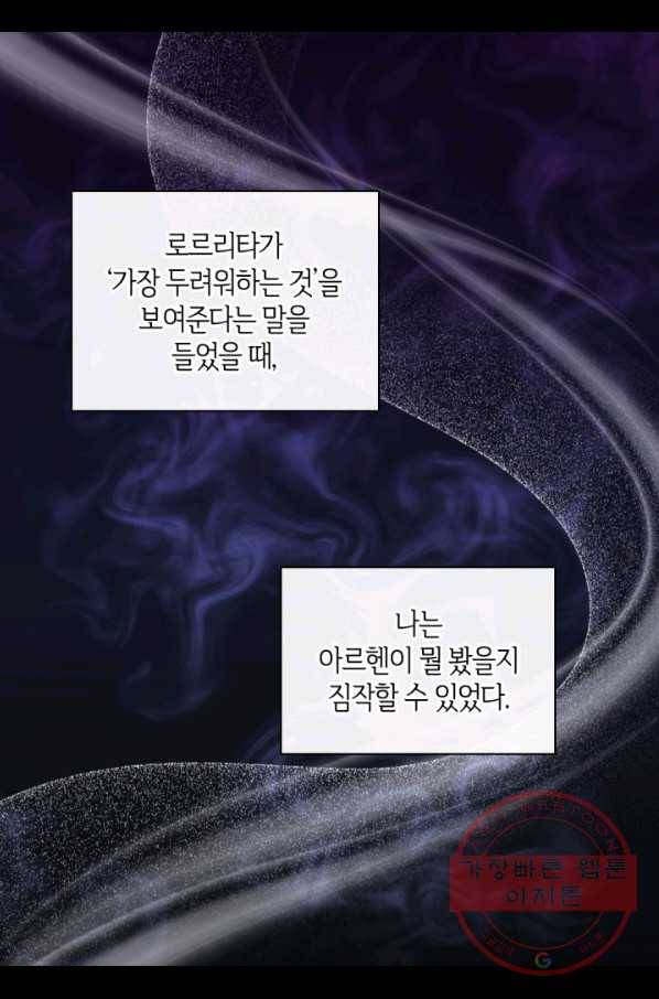쌍둥이 남매의 뉴라이프 91화 23